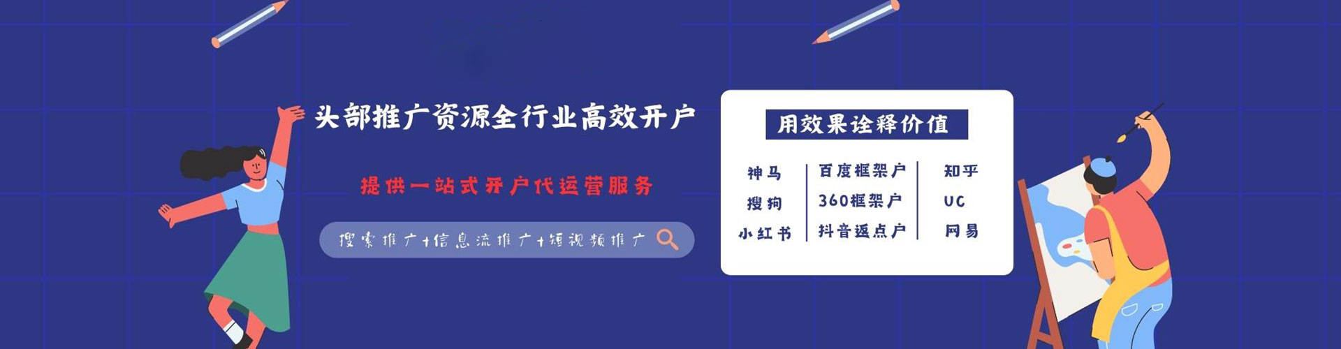 乐平信息流投放